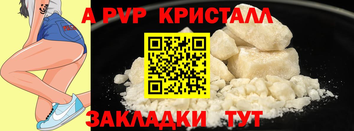 A-PVP Соль Соль-Илецк