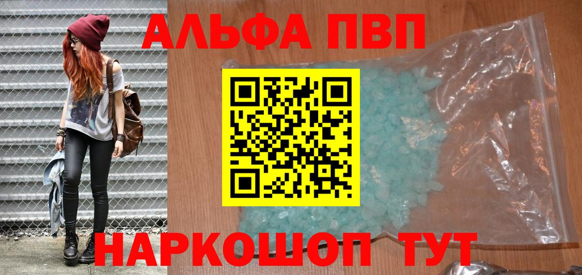 А ПВП Соль  Альфа ПВП кристаллы  Вход с VPN  APVP VHQ  Соль-Илецк 