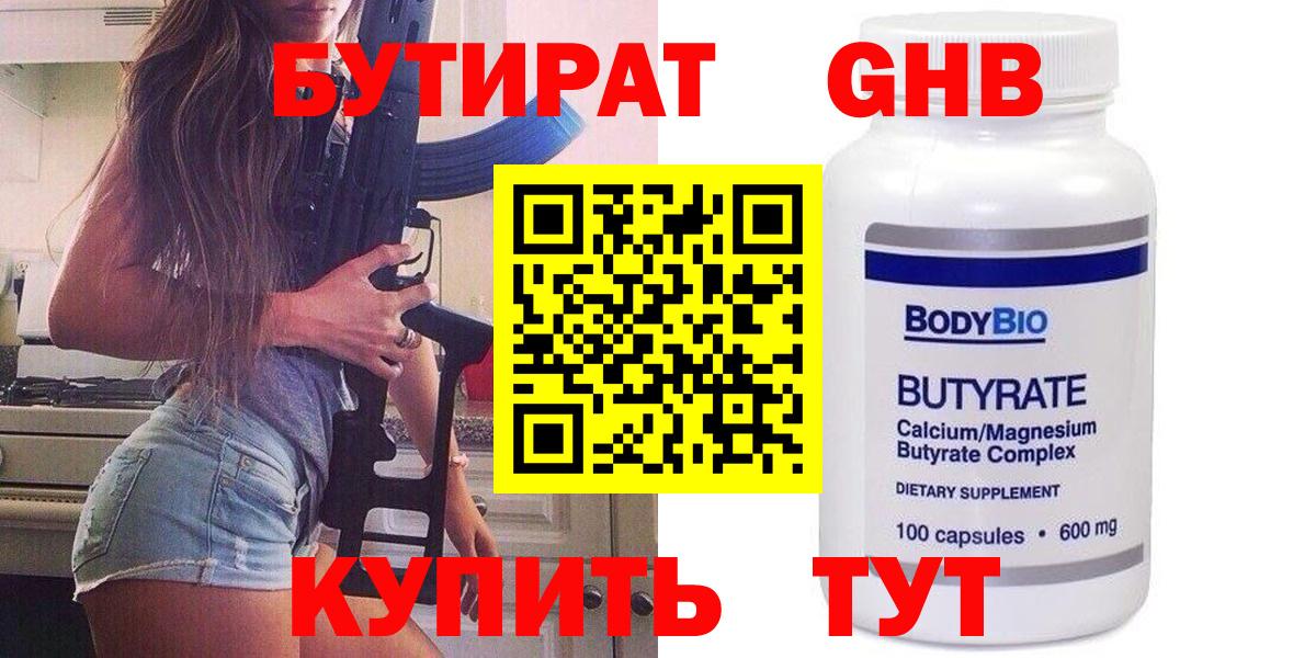 Соль-Илецк  БУТИРАТ вода  Вход с VPN 