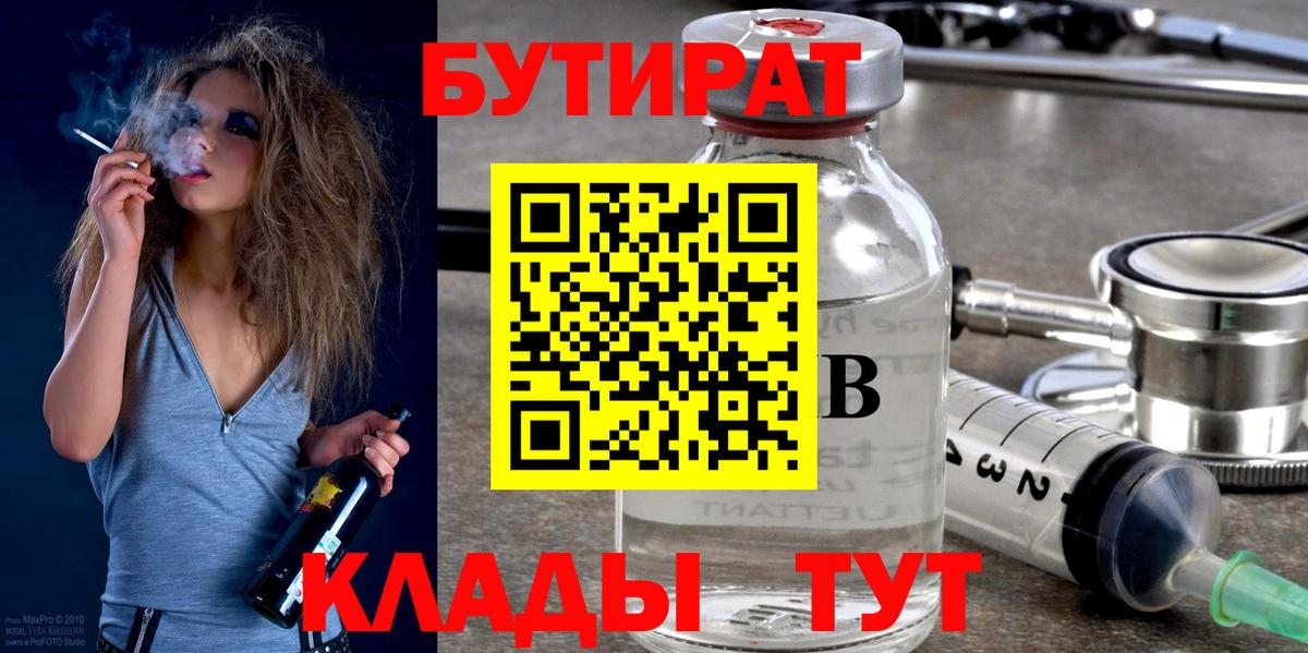 БУТИРАТ оксибутират Соль-Илецк