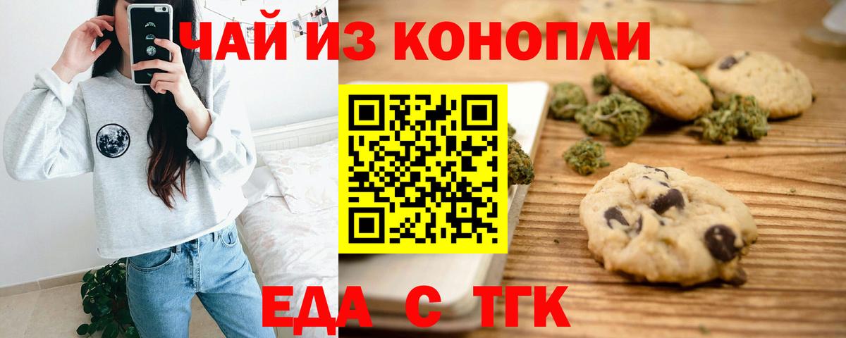 Соль-Илецк  Печенье с ТГК марихуана  Вход с VPN 