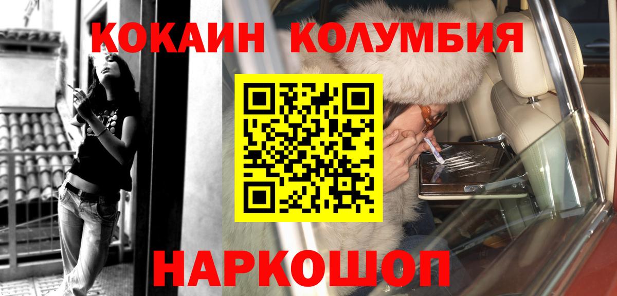 Кокаин Columbia  Cocaine Эквадор  Вход с VPN  Соль-Илецк 