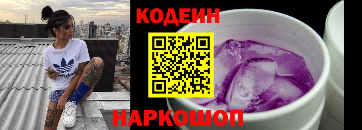 Кодеин напиток Lean (лин) Соль-Илецк