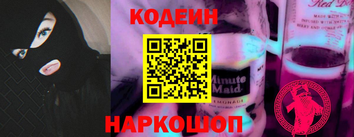 Кодеиновый сироп Lean Purple Drank  дарнет шоп  Соль-Илецк  Вход с VPN 