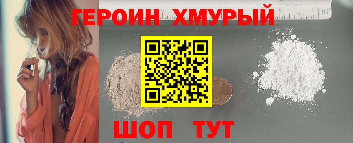 ГЕРОИН Heroin Соль-Илецк