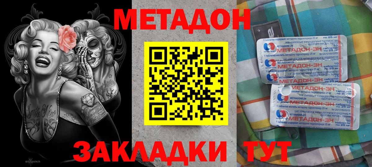 МЕТАДОН мёд  Метадон VHQ  Соль-Илецк  Вход с VPN 